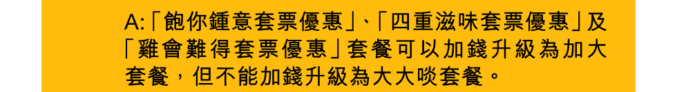 【麥當勞App專享📱：慳錢大計‼️ 識歎至抵價$2️⃣5️⃣起歎一餐😋！ 】
