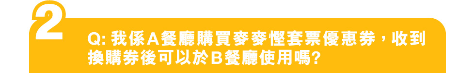 【麥當勞App專享📱：慳錢大計‼️ 識歎至抵價$2️⃣5️⃣起歎一餐😋！ 】