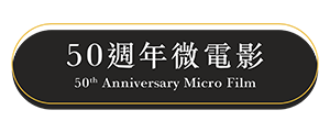 McDonald’s Hong Kong 50th Anniversary Micro Film, Exhibition and Chef Nic Signature Collection