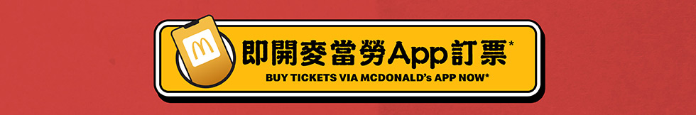 McDonald’s Hong Kong 50th Anniversary Micro Film, Exhibition and Chef Nic Signature Collection