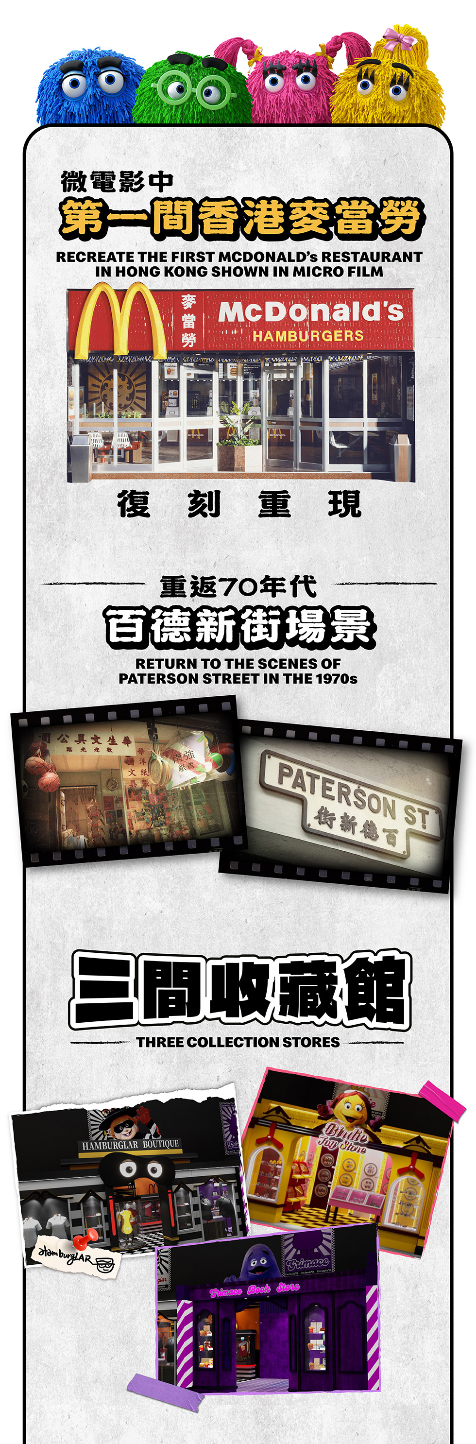 McDonald’s Hong Kong 50th Anniversary Micro Film, Exhibition and Chef Nic Signature Collection