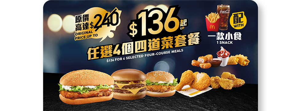 【麥當勞App專享📱：慳錢大計‼️ 識歎至抵價$2️⃣5️⃣起歎一餐😋！ 】