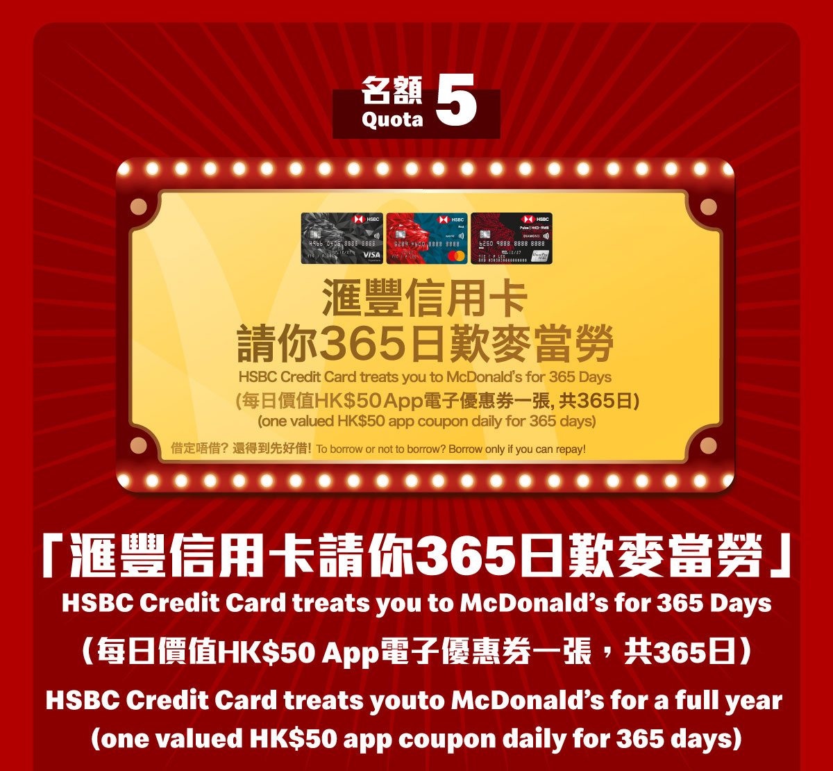 滙豐信用卡請你全年歎麥當勞 / HSBC Credit Card treats you to McDonald's for a full year