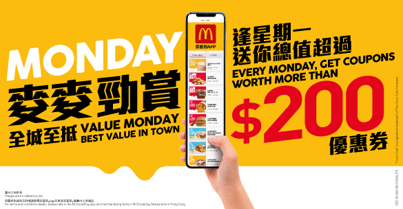 麥當勞星期一送$200優惠券