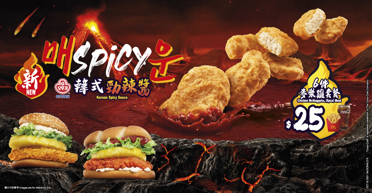 McDonald's全新韓式勁辣醬配麥樂雞
