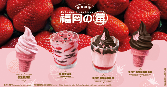 麥當勞® 甜品站朱古力