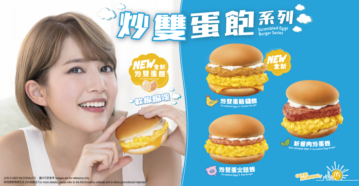 McDonald's全新炒雙蛋飽系列