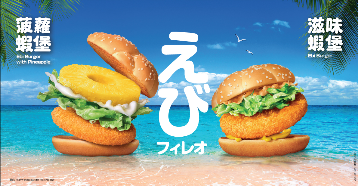 McDonald蝦堡系列