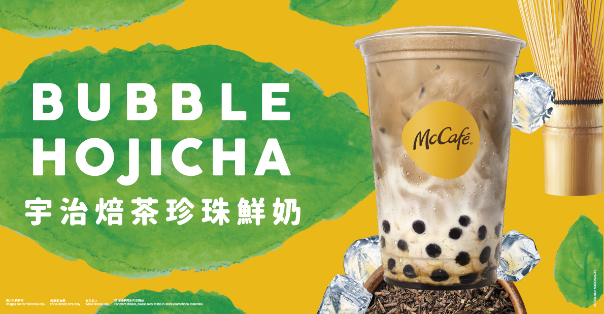 麥當勞優惠: 宇治焙茶珍珠鮮奶